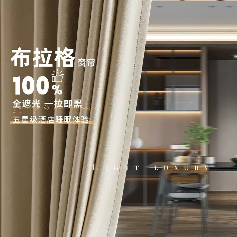 布拉格全遮光门帘奶油高级感卧室客厅轻奢静音成品遮光布窗帘批发