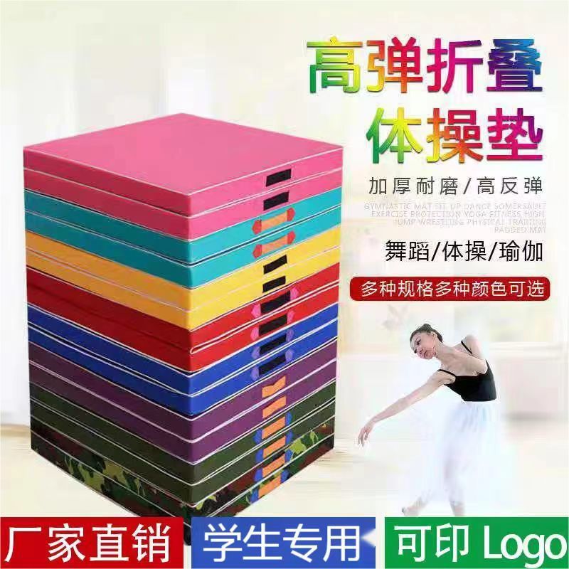 Body Mat Yoga Mat Dance Training Mat Children's Boys and Girls School Training Flip Sit-ups Folding Mat Factory
