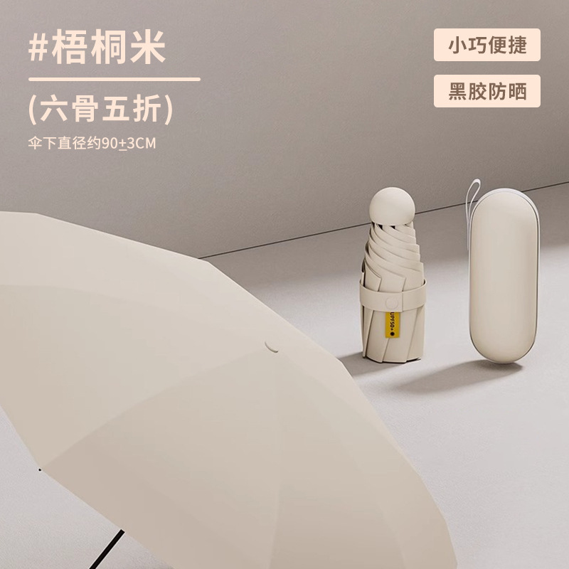 胶囊伞小巧便携晴雨两用遮阳伞女学生防晒防紫外线五折黑胶太阳伞|undefined