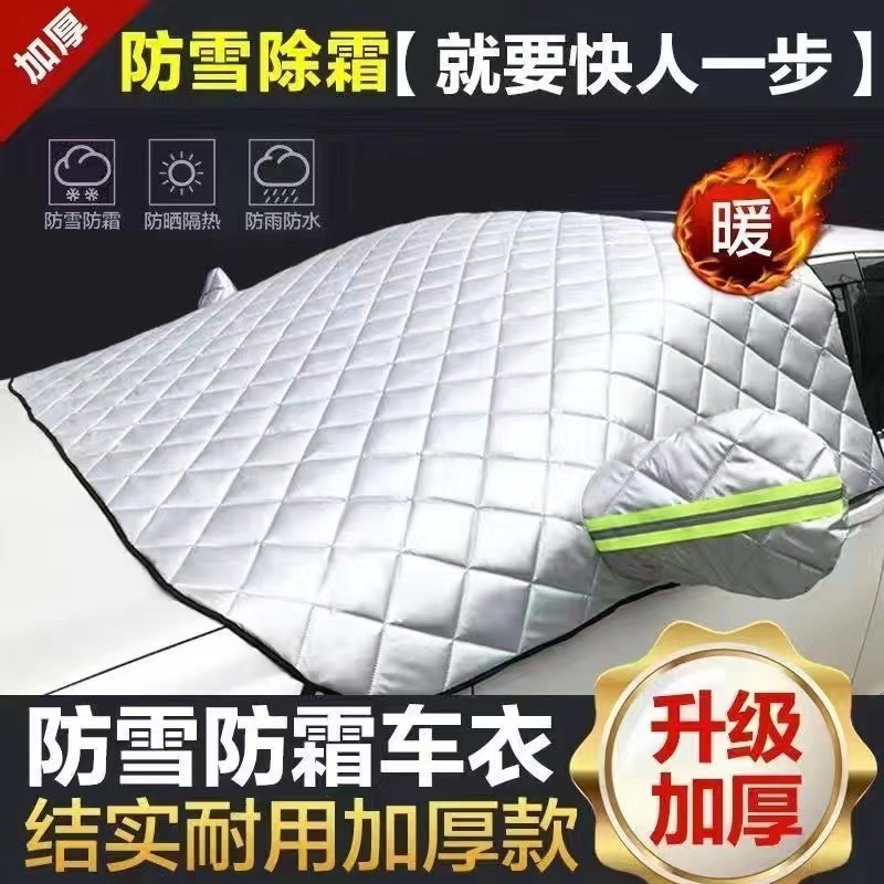Qìchē – Car snow shield Cover Windshield - extra-thick-quilt-style