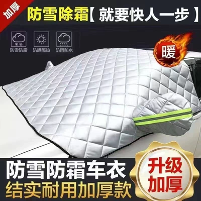 Car snow shield snow frost cover car clothing frost - extra-thick-quilt-style