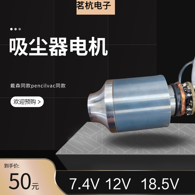Dyson PencilVac同款吸尘器无刷电机微型|undefined
