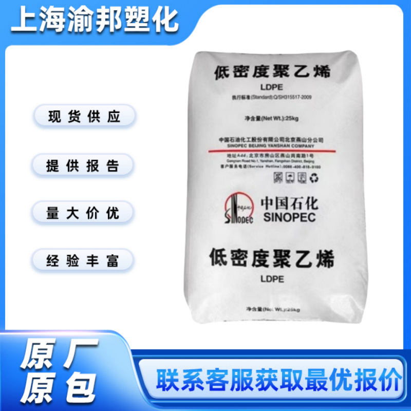 LDPE LD100AC 燕山石化管材 电缆护套 薄膜 农业应用收缩性 挤出|undefined