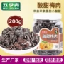 无核罐装九制休闲蜜饯