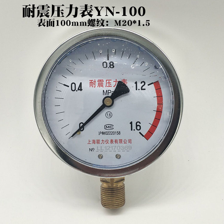 上海联力YN-100耐震压力表0-0.6 1 1.62.5MPA抗震液压油压表真空