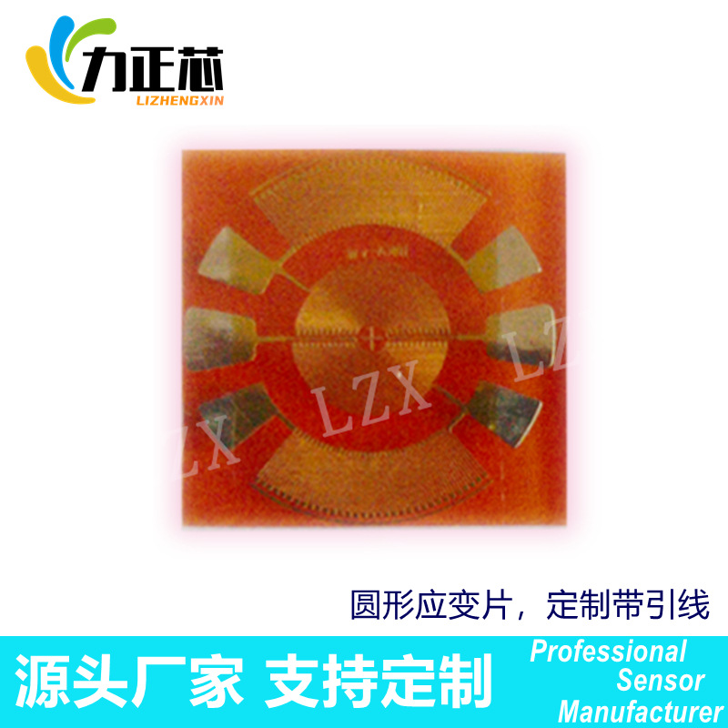 圆形应变片顶制带引线 电阻应变片计单片全桥片半桥双剪切横竖