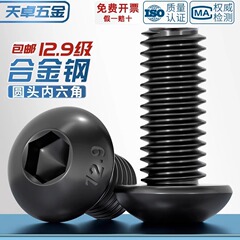 12.9段高強度盤頭半円頭内六角ねじ丸頭杯ねじボルトm 3m 4m 5m 6m 8m 10