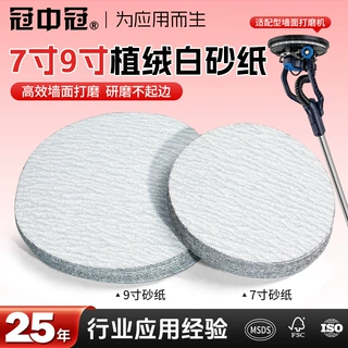 白砂植绒砂纸打磨白墙砂纸圆砂纸9寸白砂300目砂纸磨墙砂纸片打磨