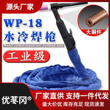 WP-18水冷氩弧焊枪TIG/WS-300 315 400氩弧焊机配件铝焊枪焊把线
