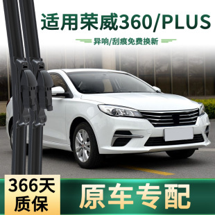 Suitable for Roewe 360/Plus Car Wiper Original Car Special Multi-Functional Boneless Silent Rubber Strip Wiper Blade