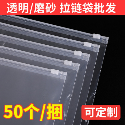现货服装拉链袋透明拉链袋PE磨砂拉链袋批发小批量袜子衣服包装袋|ms
