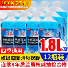 洁臣人牌汽车玻璃水1.8升四季通用去污雨玻璃光亮剂去污玻璃水