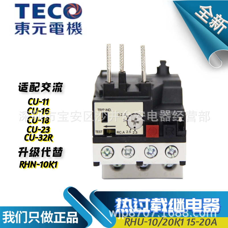 原装东元TECO台安TAIAN热过载保护继电器RHU-10/20K1 RHN12.5-18