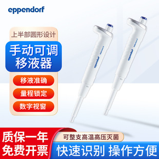 Eppendorf艾本德 单道多道手动可调移液器排枪固定可调量程移液枪-阿里巴巴
