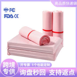 跨境浅粉色快递袋子加厚打包袋防水包装袋定制电商物流邮寄自封袋