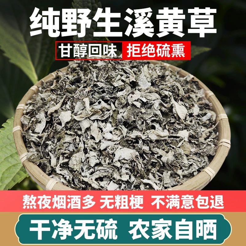 [Новое поступление в этом году] Wild Xihuangcao Zhaoqing Xihuangcao виноградный чай Китайский травяной кипящий чай