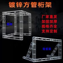 桁架舞台架子组装背景架拼装钢铁折叠雷亚广告支架可折叠