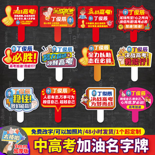 The high school entrance examination refueling card player licensed 100-day oath teacher student hand holding billboard name plate plus photo hand holding card