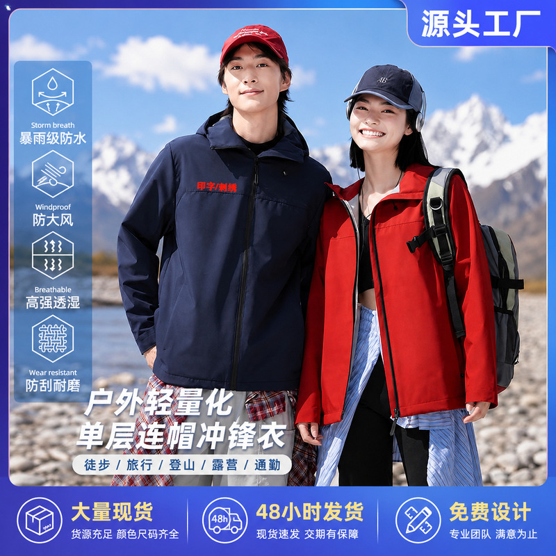 Outdoor sports mountaineering clothing, hooded windbreaker, advertising t-shirt, custom workwear, logo printing, lightweight jacket Outdoor sports mountaineering clothing, hooded windbreaker, advertising t-shirt, custom workwear, logo printing, lightweight jacket