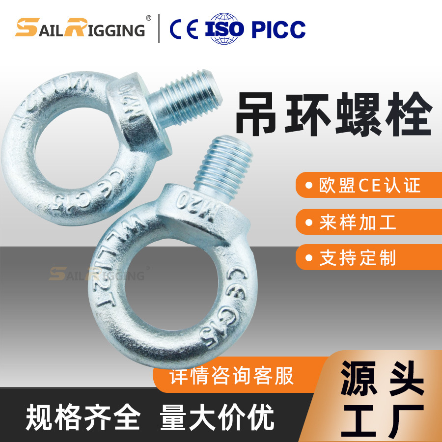 即墨厂家 M18镀锌吊环螺栓 锻造高强度船用DIN580吊环带锁
