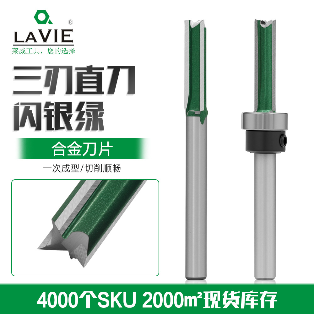 6柄1/4柄三刃直刀闪银绿木工专用铣刀头开槽刀修边拉槽刀雕刻机