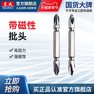 Dongcheng with magnetic batch head power tool accessories eleven-character batch head screwdriver screwdriver screwdriver screwdriver head lengthened batch head