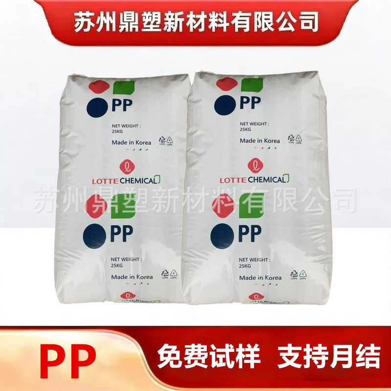 Pp Plastic Granules Korea Lotte Chemical H5300 High Rigidity Drawstring-Grade Packaging Woven Bags Children's Toys