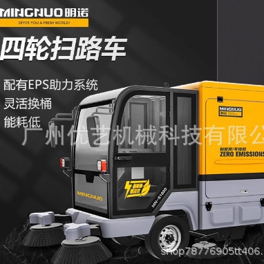 明诺MN-S1800四轮电动扫地车240L大型清扫车市政环卫户外落叶清扫