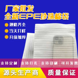 珍珠棉袋子厂家现货批发epe复膜泡棉袋加厚白色保护包装袋可定制