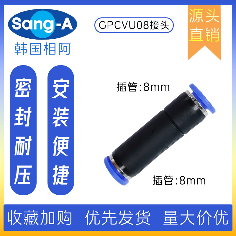 GPCVU08 PCVU08直通逆止式接头 韩国相阿SANG-A直通逆止式接头