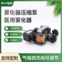 定制压缩式雾化器活塞压缩泵