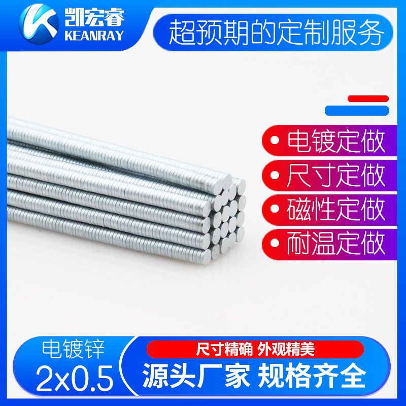 钕铁硼强磁铁超小微型2*0.5mm薄片稀土强力磁钢2x0.5mm米粒吸铁石
