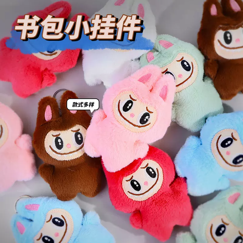 网红可爱泡泡玛特玩偶毛绒小兔钥匙扣挂饰挂件拉布布娃娃公仔礼品