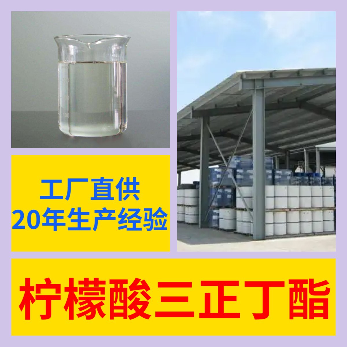 柠檬酸三正丁酯 中外合资1KG-25KG福建全国发货品种齐全江苏浙江