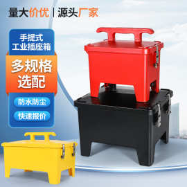 手提式工业插座箱便携式移动二三级电箱工地临时配电箱防水检修箱