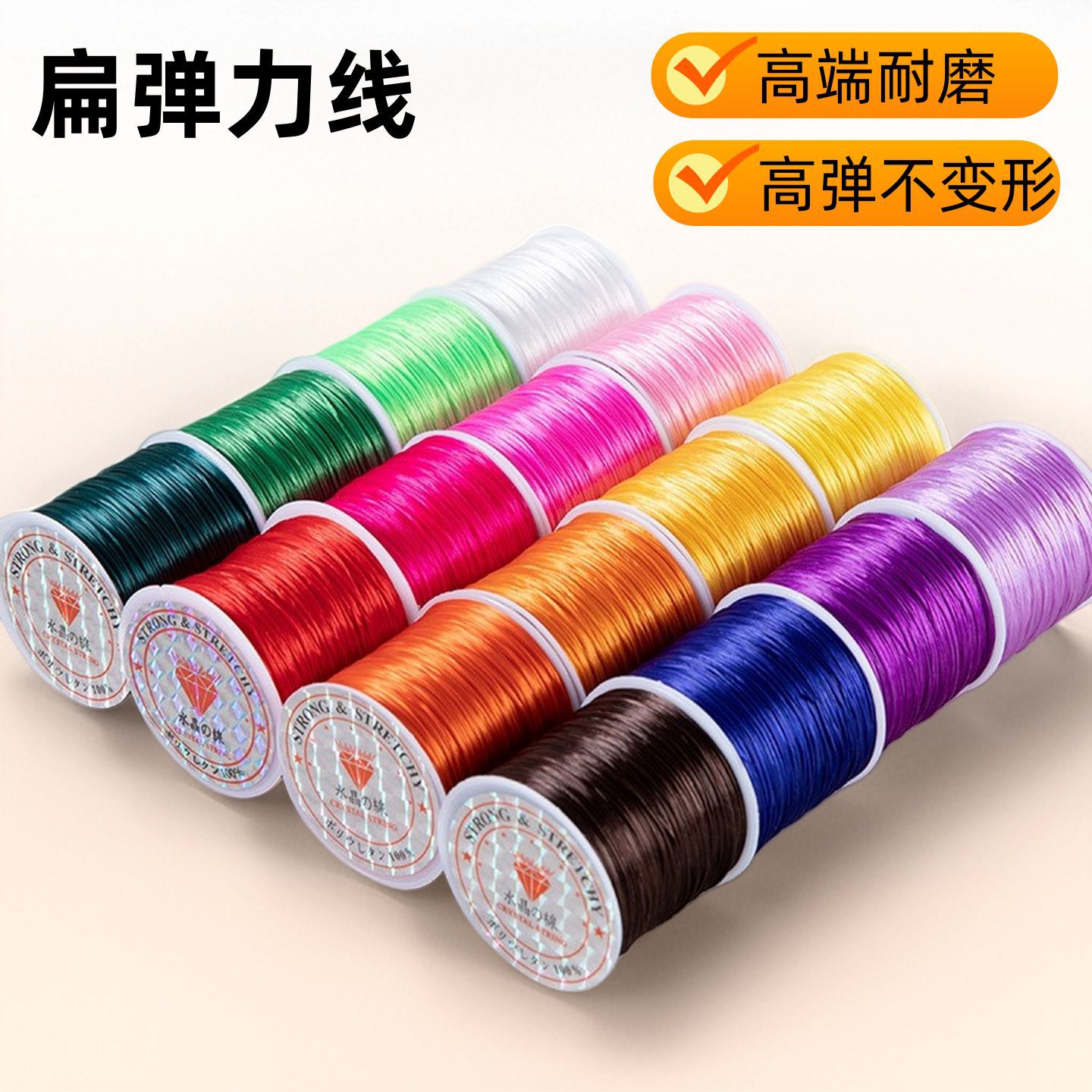 扁形弹力线水晶线佛珠松紧线diy手工编织手链串珠线绳子配件批发