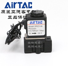 原装亚德客塑料二位二通直动电磁阀 2P025-06 2P02506BIG AirTAC