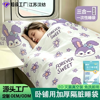 一次性睡袋硬卧火车卧铺高铁旅行出差隔脏床单一体式被套枕套旅游