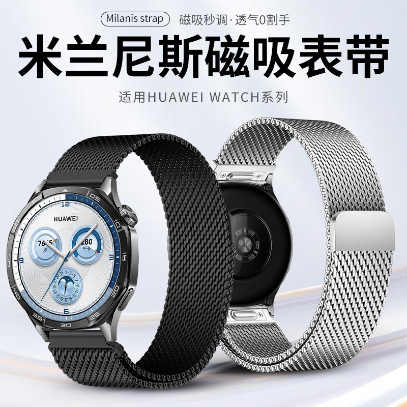 Suitable for Huawei Gt6 Push-Type Milanese Strap 08 Line Milanese Stainless Steel Watch5Pro Magnetic Strap