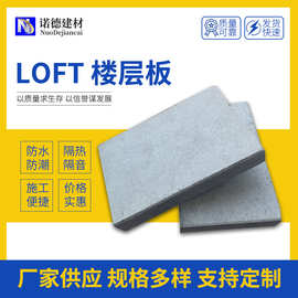 loft复式阁楼板样品诺德厂家包邮25mm30mm防火高密度loft复式楼板