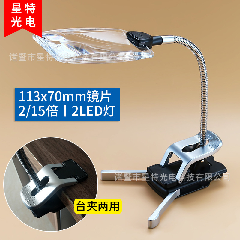 星特厂家批发110T2网红新款台式矩形带LED灯桌面阅读放大镜