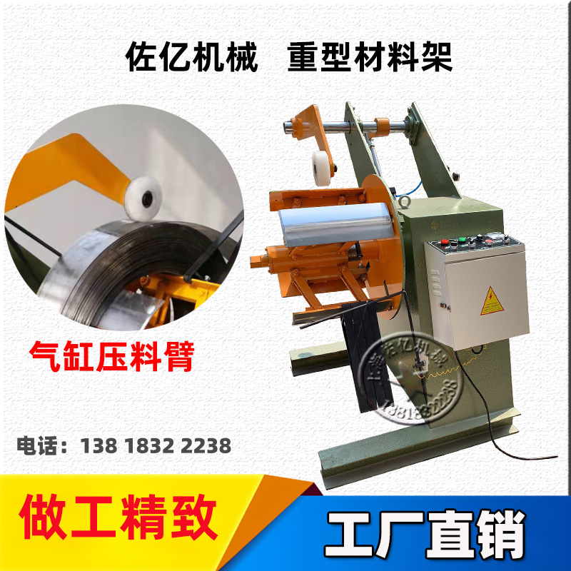 料架mt200上海YOYI佑亿机械料架送料材料架开卷收卷内径手摇外径