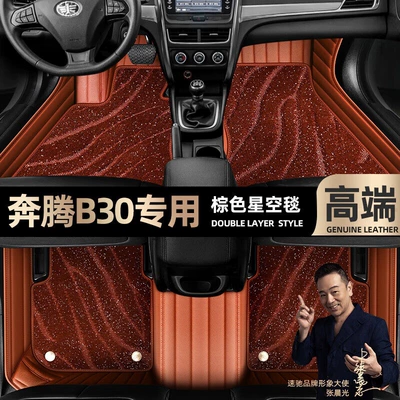 Ayaqaltılar (Kovriklər) Blanket car mats [black and red - brown-leather-brown-starry-sky-blanket-double-layer