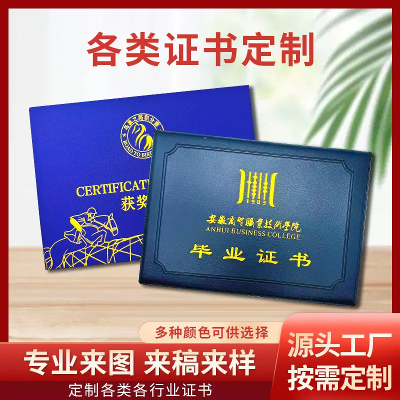 荣誉证书定 制奖状结业聘书可印logo仿皮充皮纸获奖培训证书可批