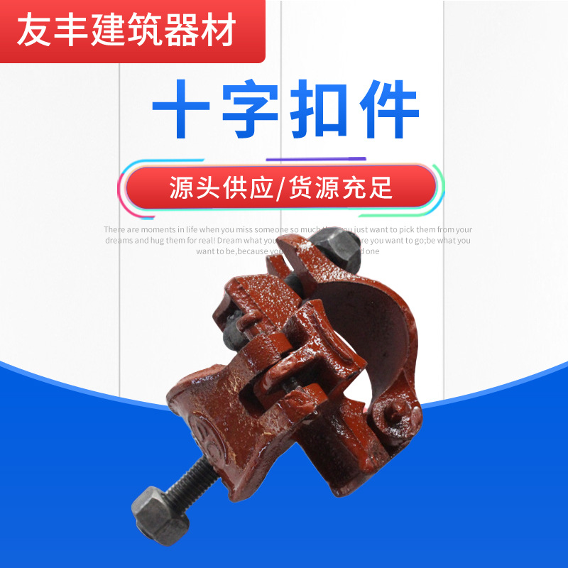 十字扣件钢管脚手架扣件玛钢旋转对接扣件转向扣件连接扣件现货