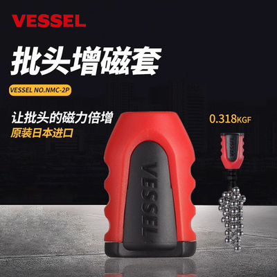 VESSEL威威加磁器 NMC-2P螺丝刀批头加磁消磁器便携强力充磁磁套