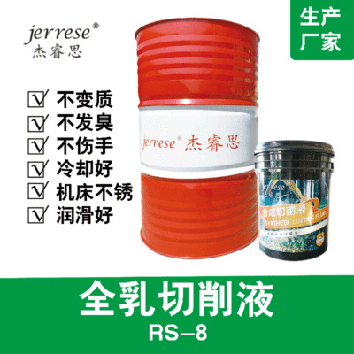 Jervis Emulsification cutting fluid Stainless steel Aluminum-magnesium alloy cutting fluid Metal Deodorant Water solubility