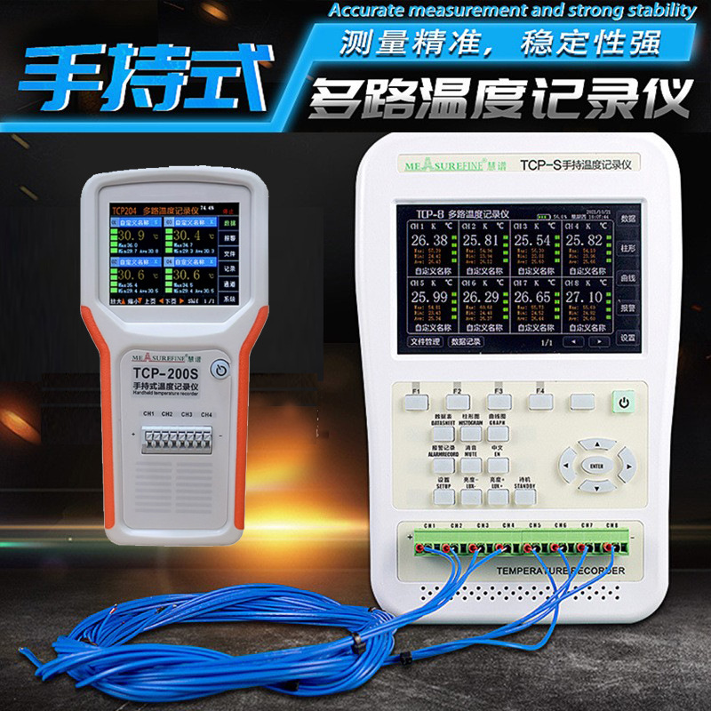 慧谱TCP200S/S手持式多路温度测试仪4/8路巡检仪 多路温度记录仪