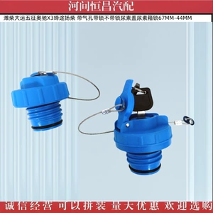 Weichai Dayun Wuzheng Aochi Yangchai Urea Cap with Air Hole, with Lock and Without Lock, Urea Tank Lock 67Mm-44Mm