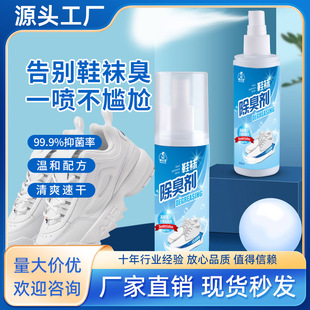 Shoes and Socks Deodorant Japanese Silver Ion Shoe Cabinet Socks Air Room Freshener Deodorizing Spray Hot Sale
